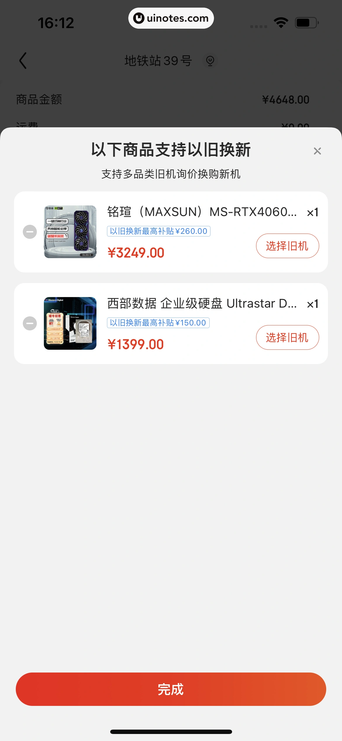 京东 App 截图 1835 - UI Notes