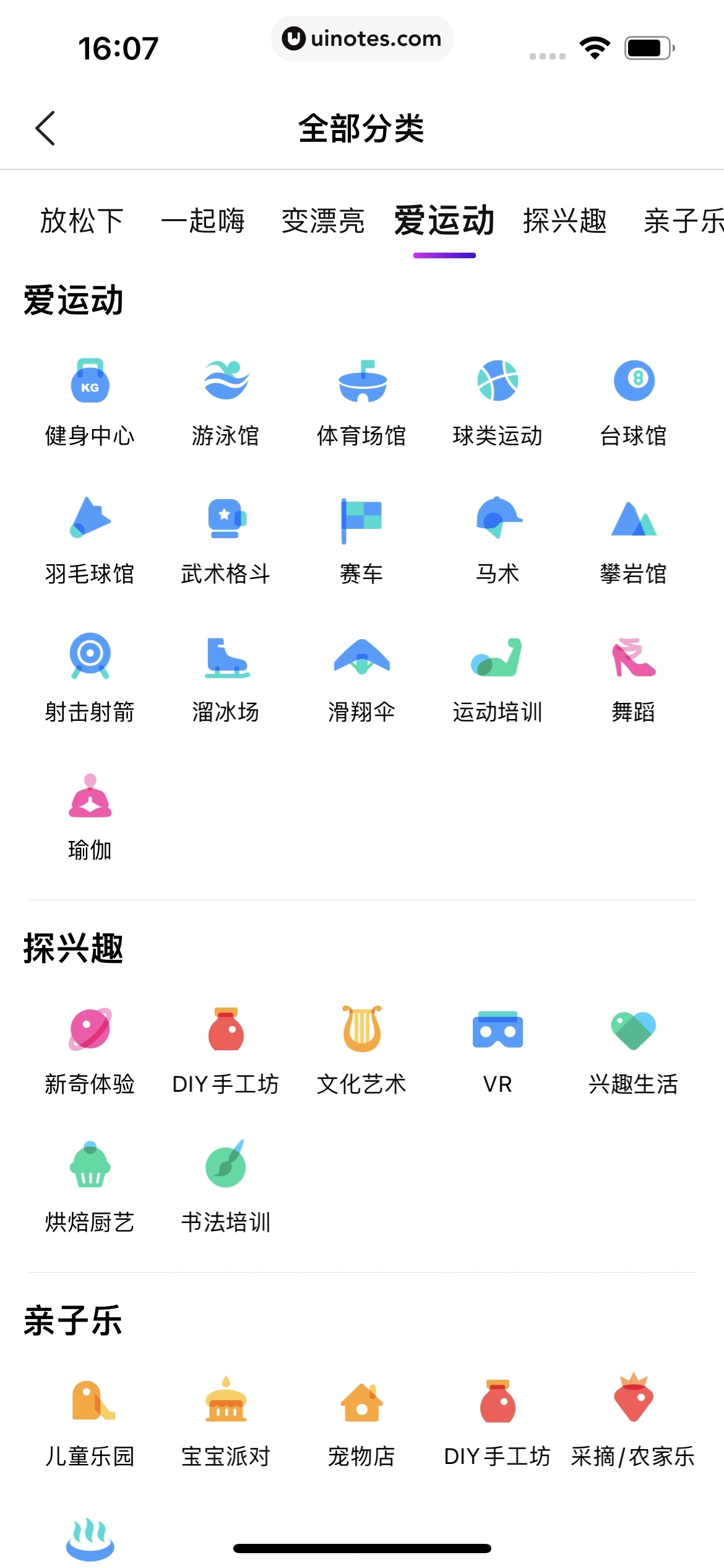 美团 App 截图 0468 - UI Notes