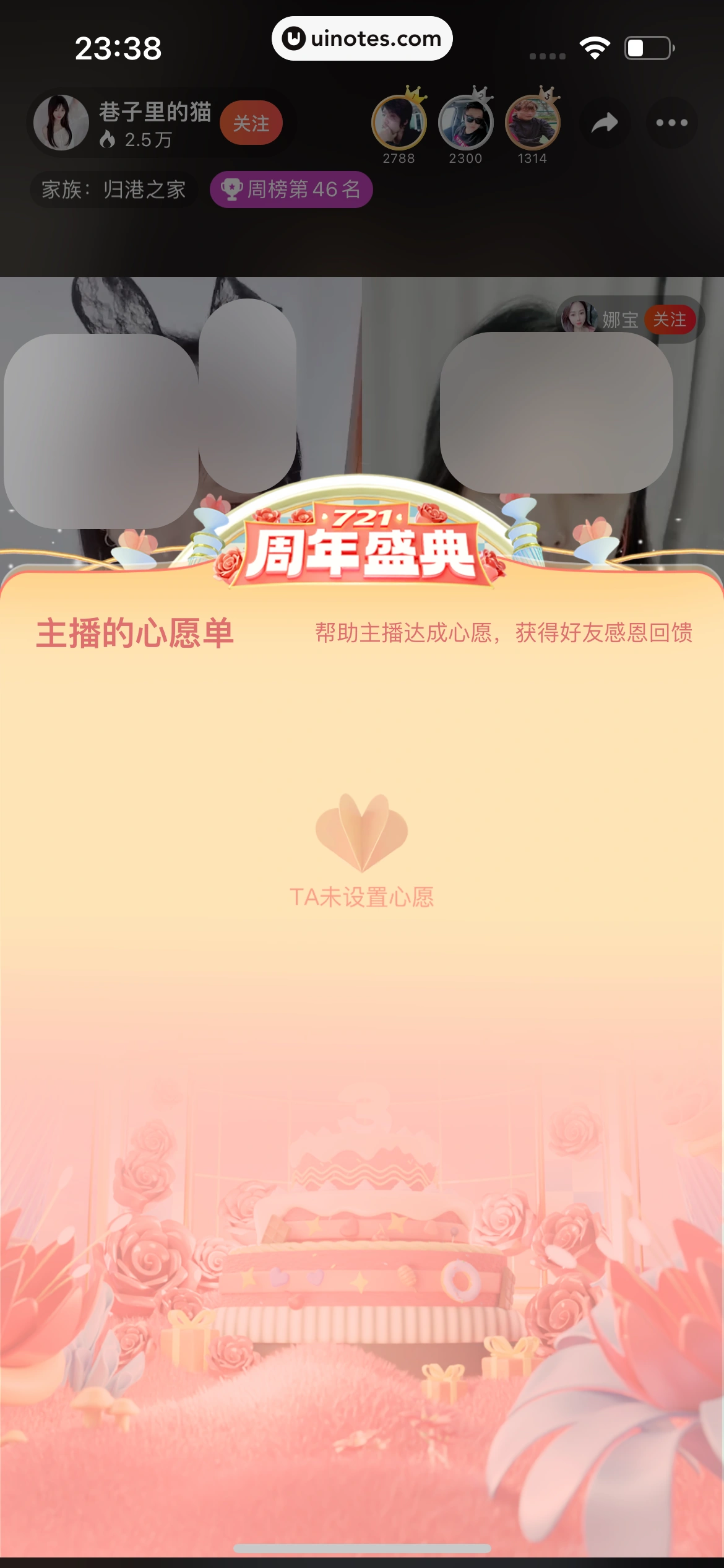 心遇 App 截图 165 - UI Notes