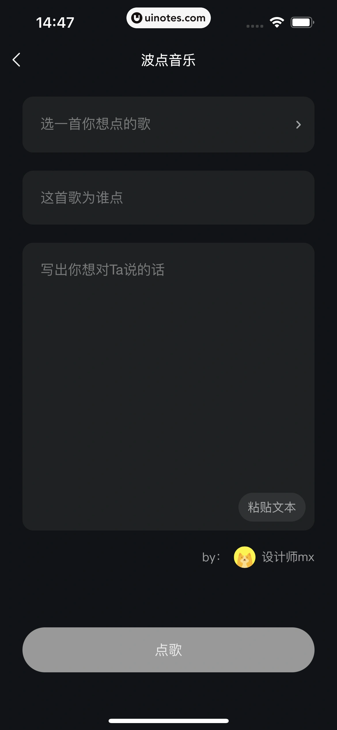 波点音乐 App 截图 191 - UI Notes