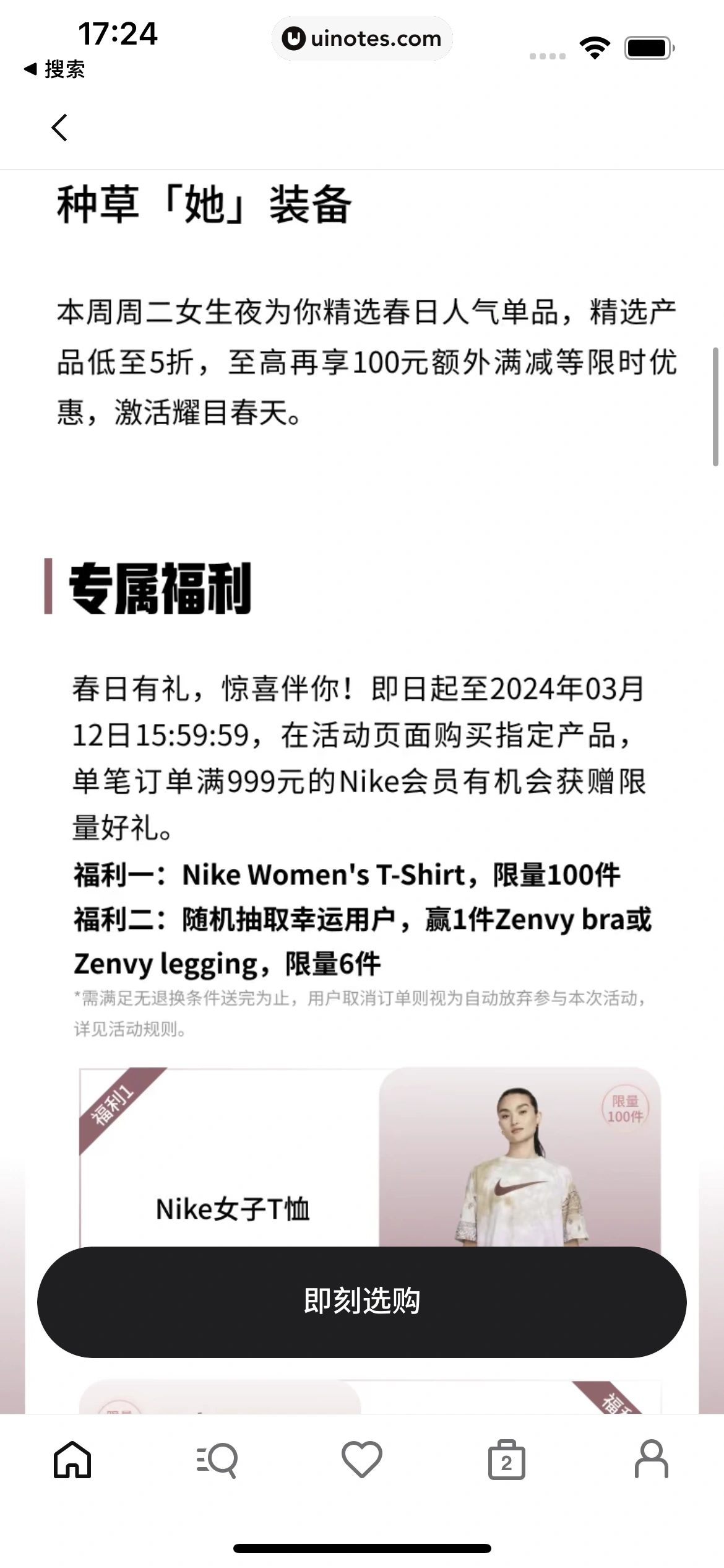 Nike耐克 App 截图 076 - UI Notes