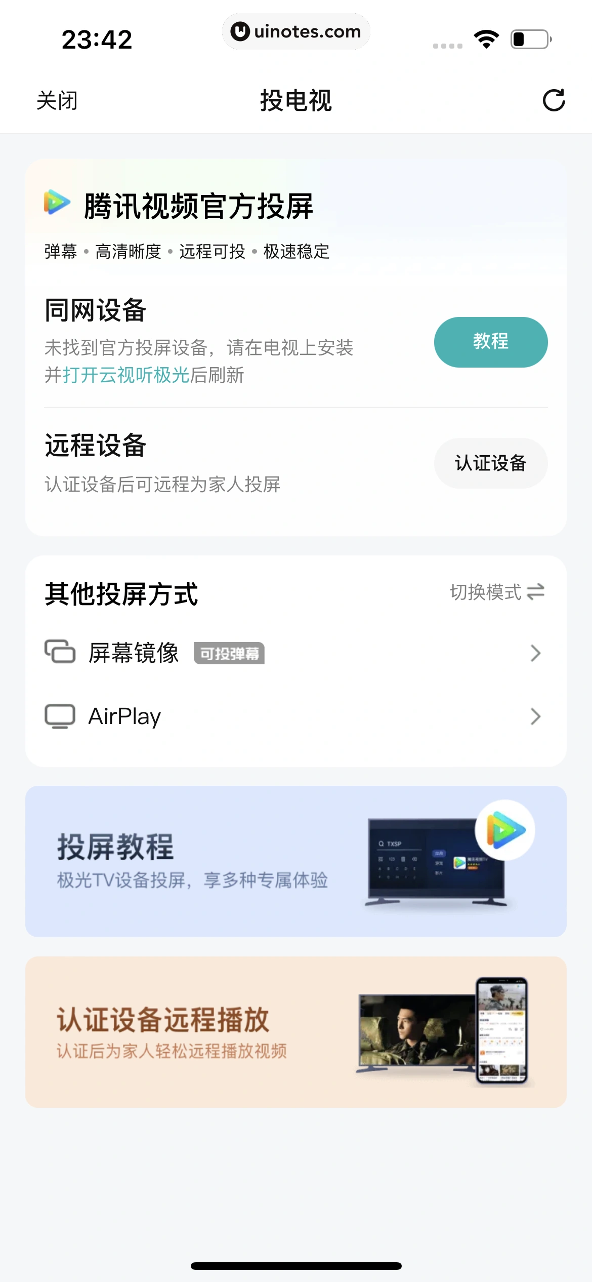 腾讯视频 App 截图 0341 - UI Notes