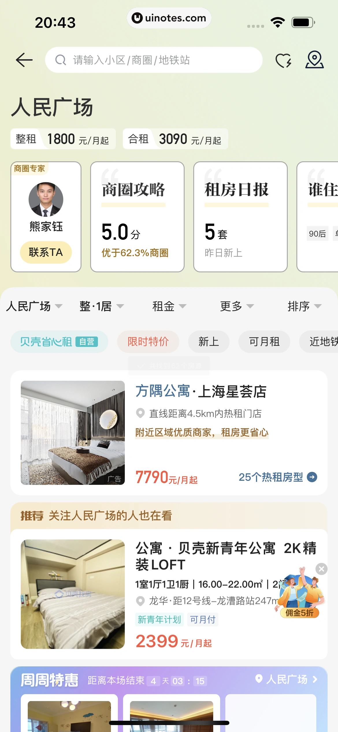 贝壳找房 App 截图 285 - UI Notes