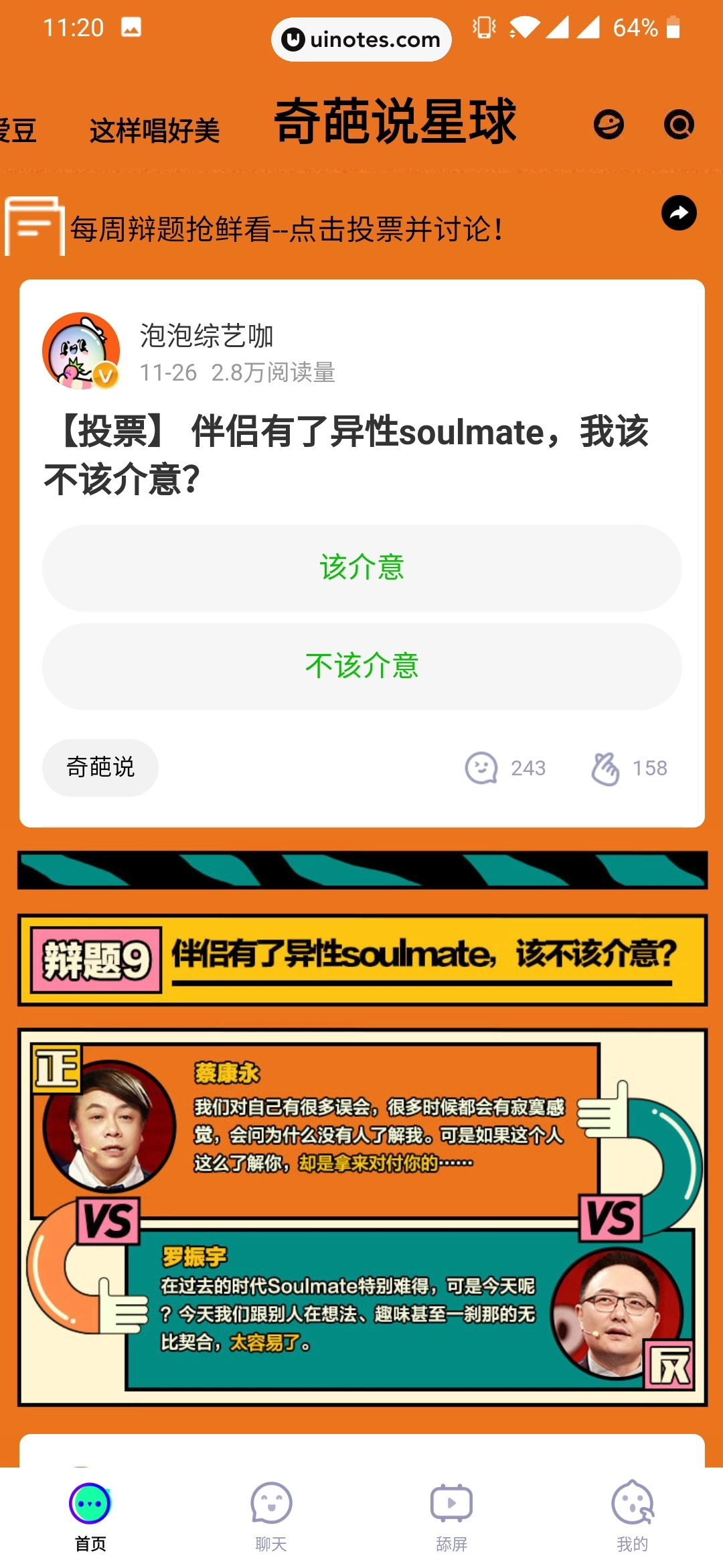 爱奇艺泡泡 App 截图 083 - UI Notes