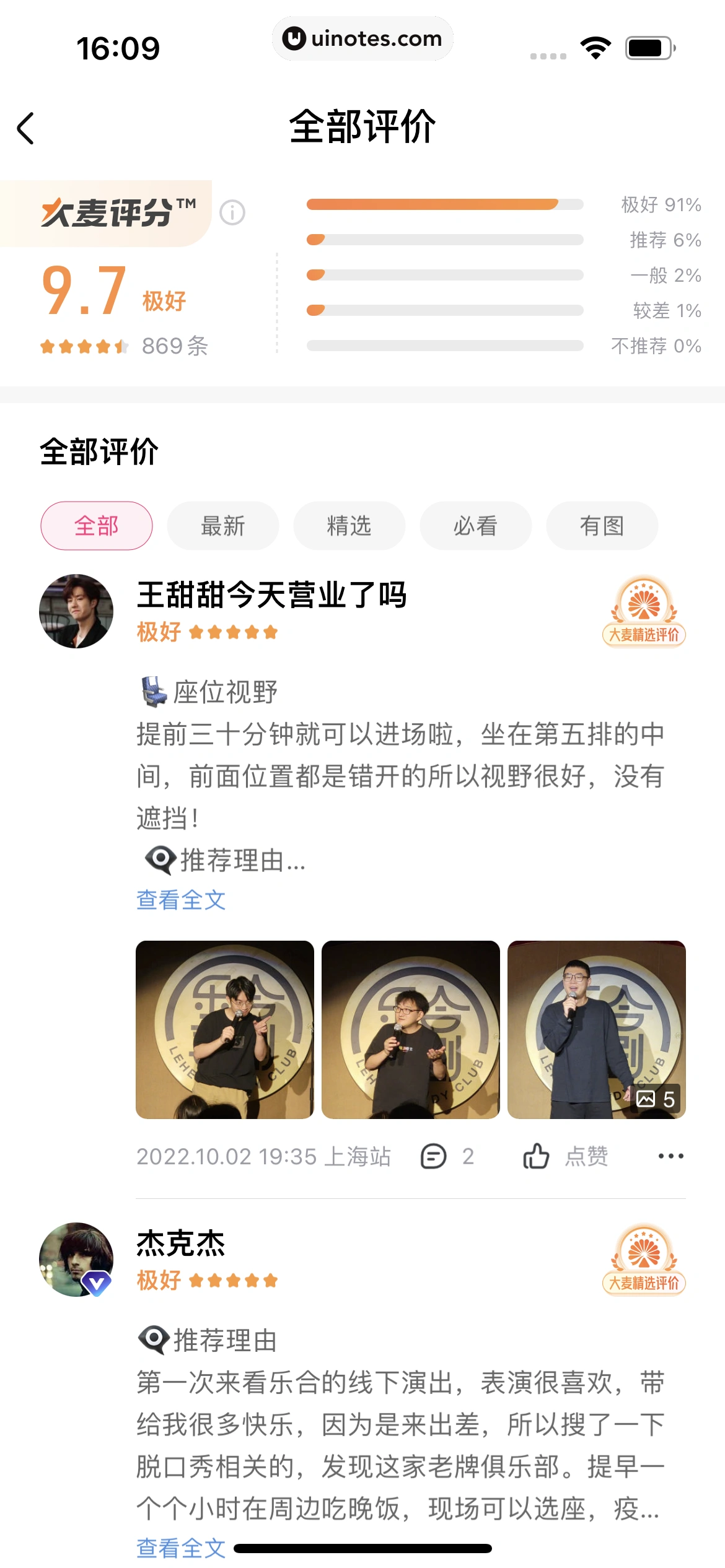 大麦 App 截图 091 - UI Notes