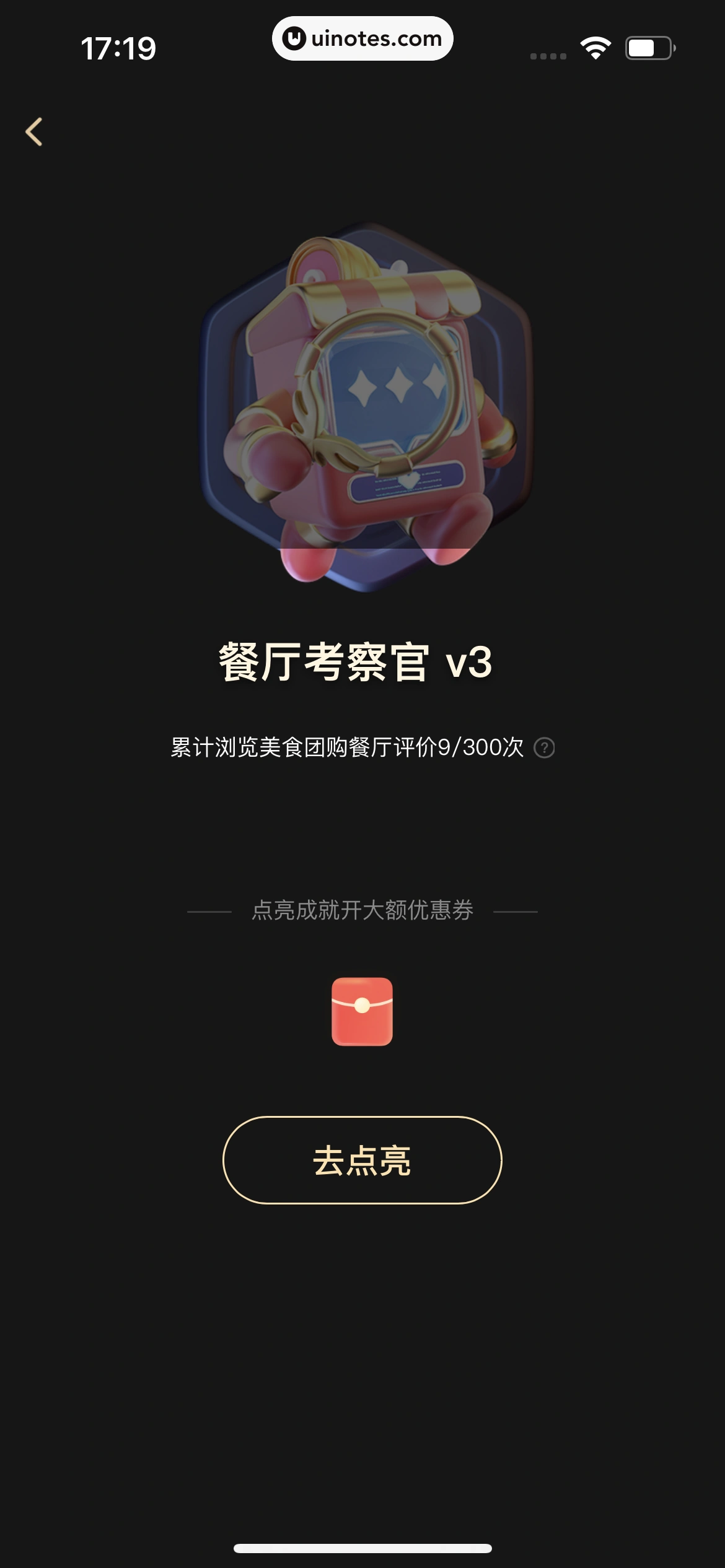 美团 App 截图 1038 - UI Notes