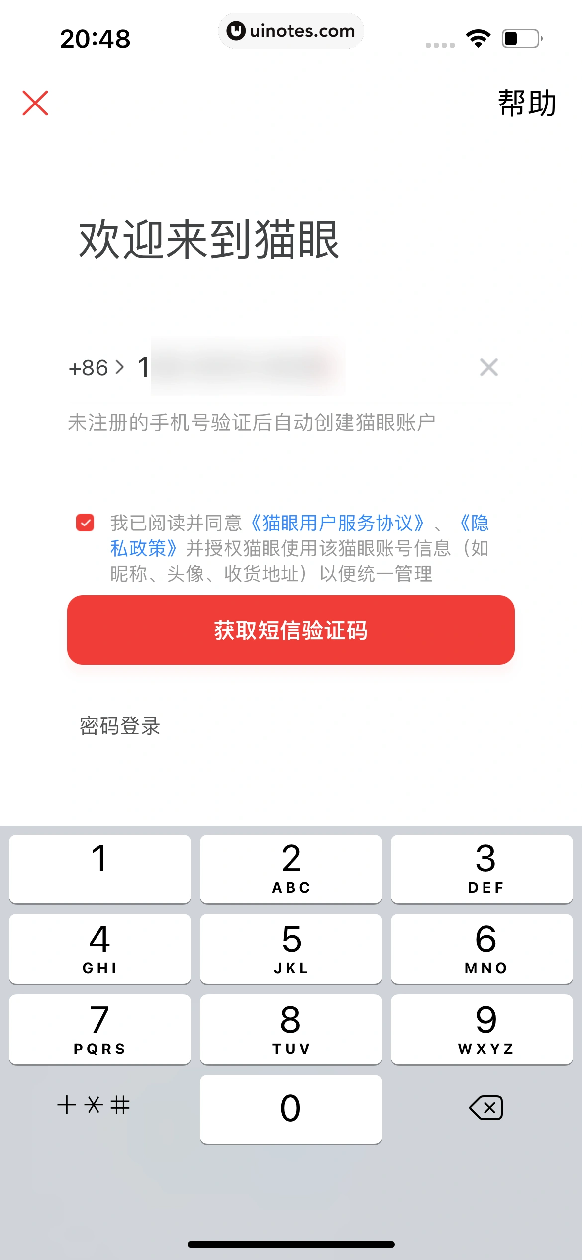 猫眼 App 截图 020 - UI Notes