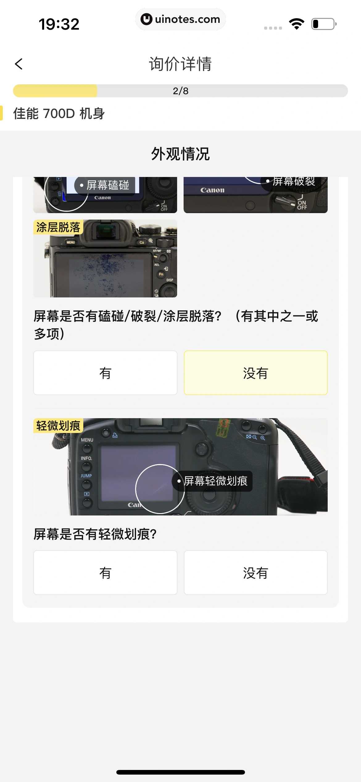 爱回收 App 截图 168 - UI Notes