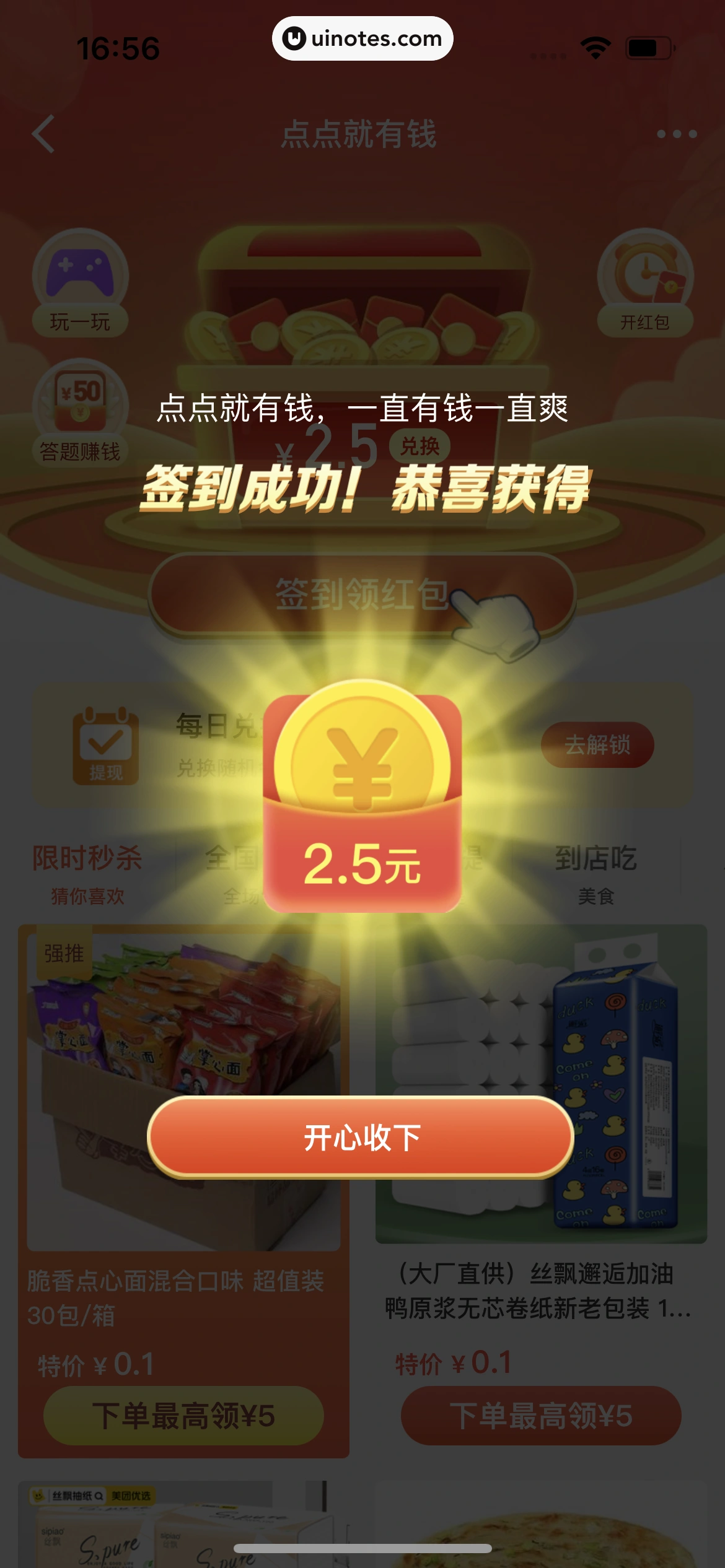 美团 App 截图 0833 - UI Notes