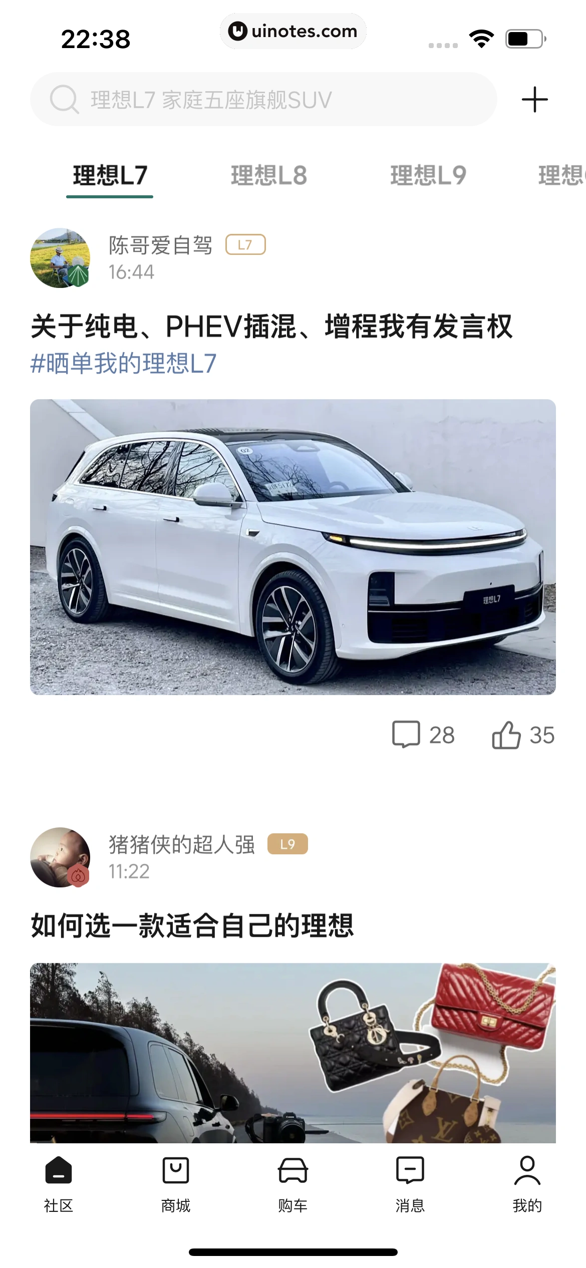 理想汽车 App 截图 009 - UI Notes