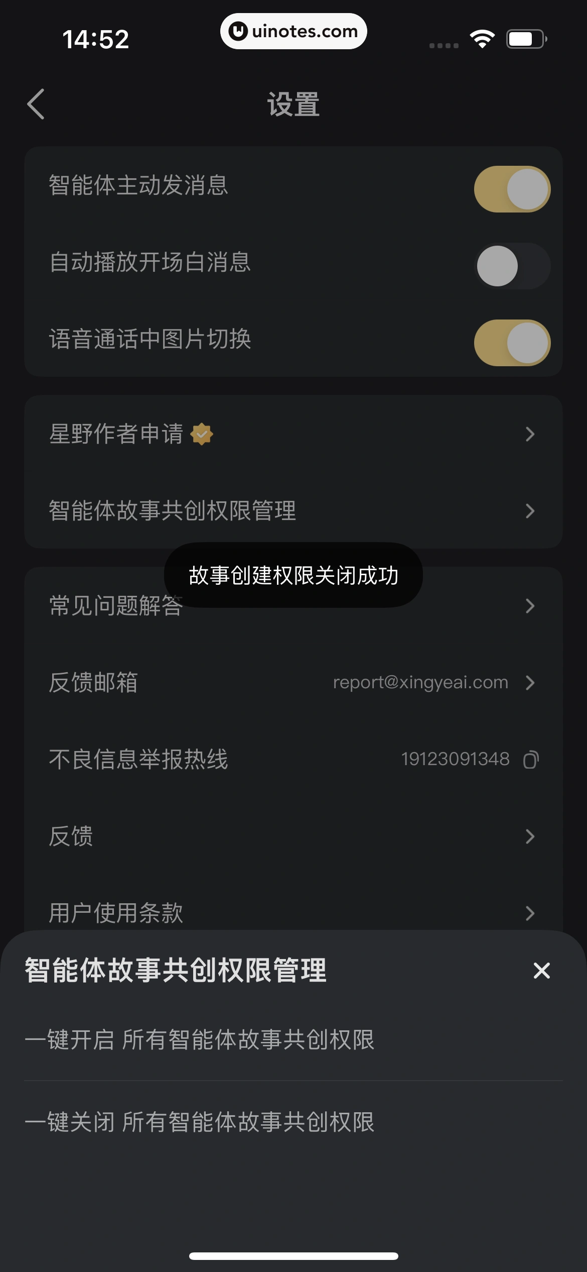 星野 App 截图 239 - UI Notes