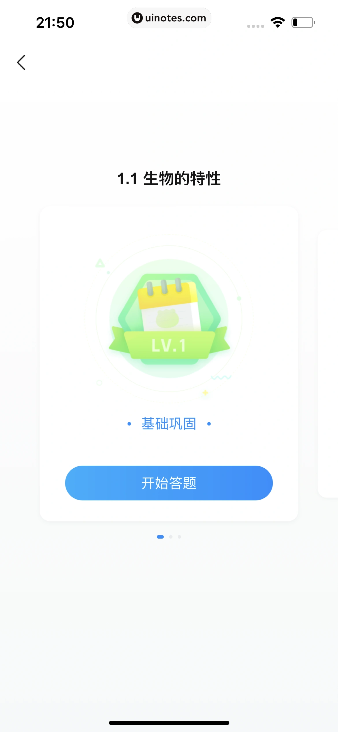 作业帮 App 截图 899 - UI Notes