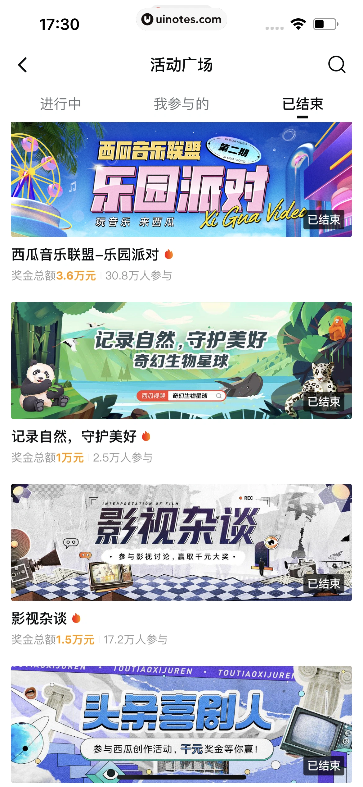 西瓜视频 App 截图 0766 - UI Notes