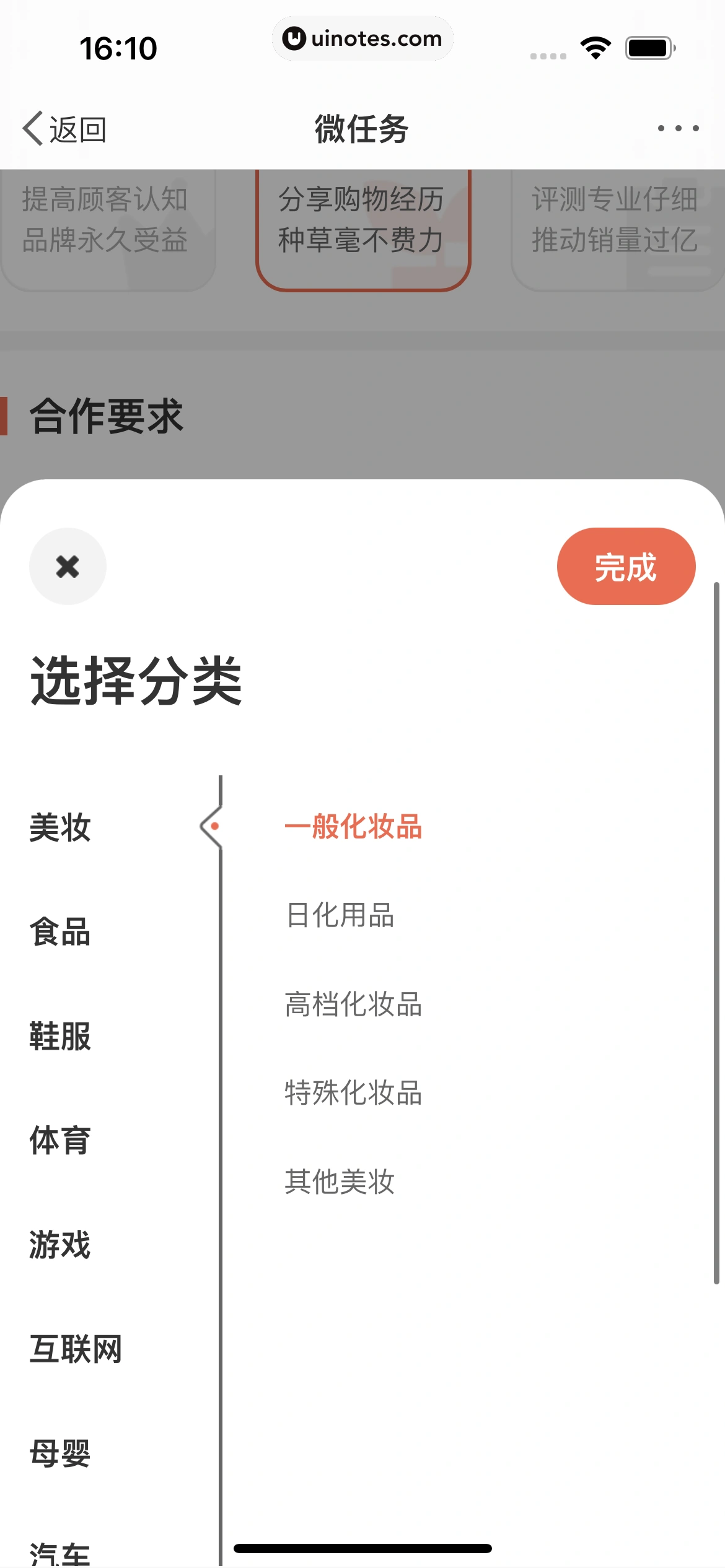 微博 App 截图 0113 - UI Notes