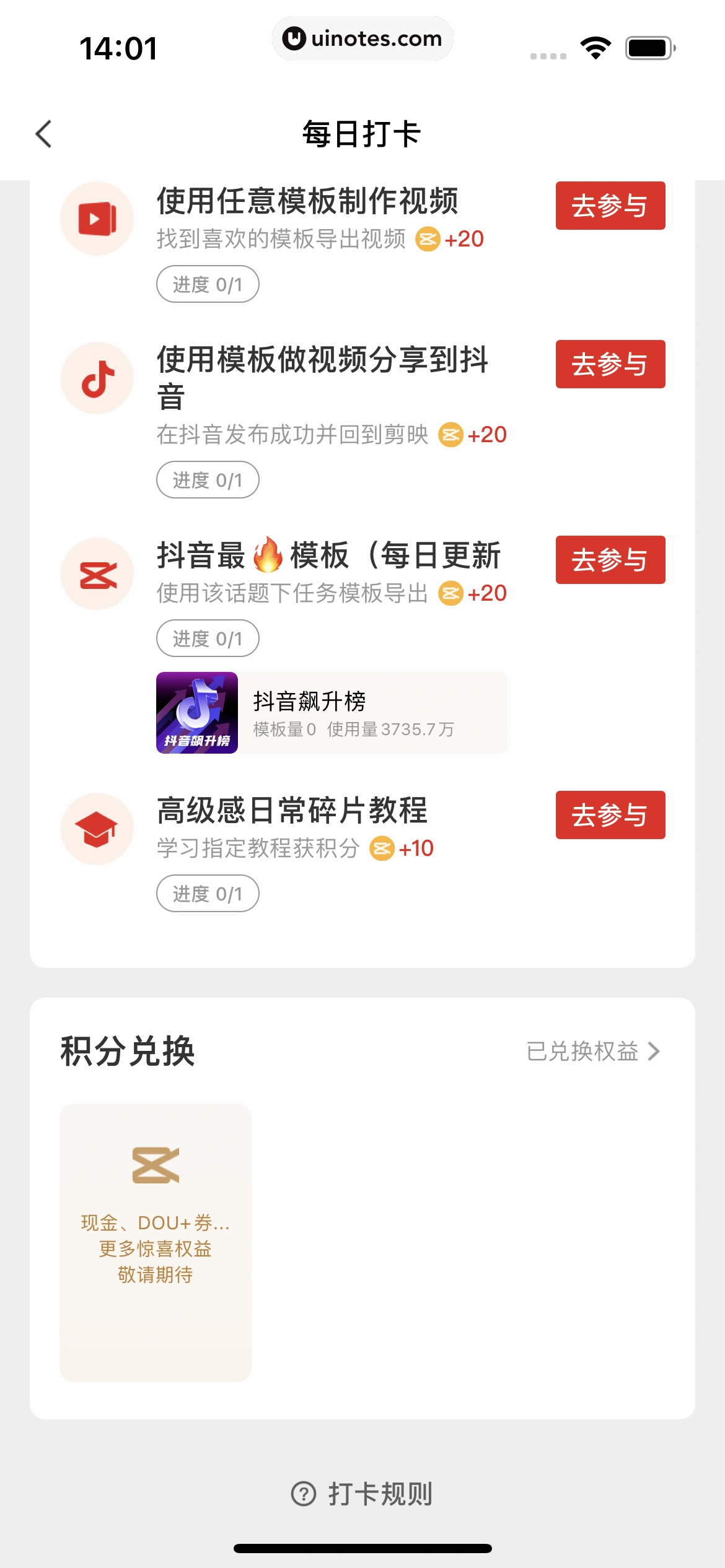 剪映 App 截图 130 - UI Notes