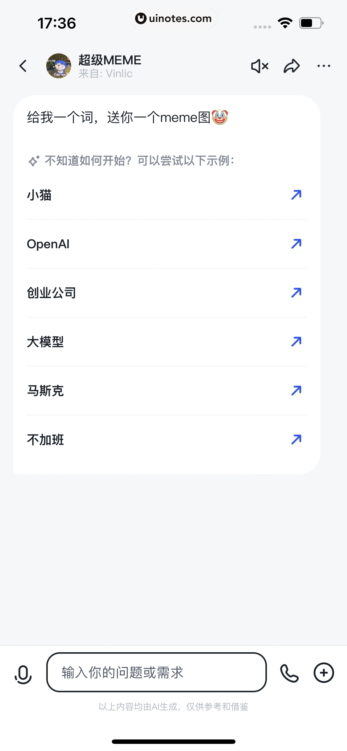 智谱清言 App 截图 054 - UI Notes