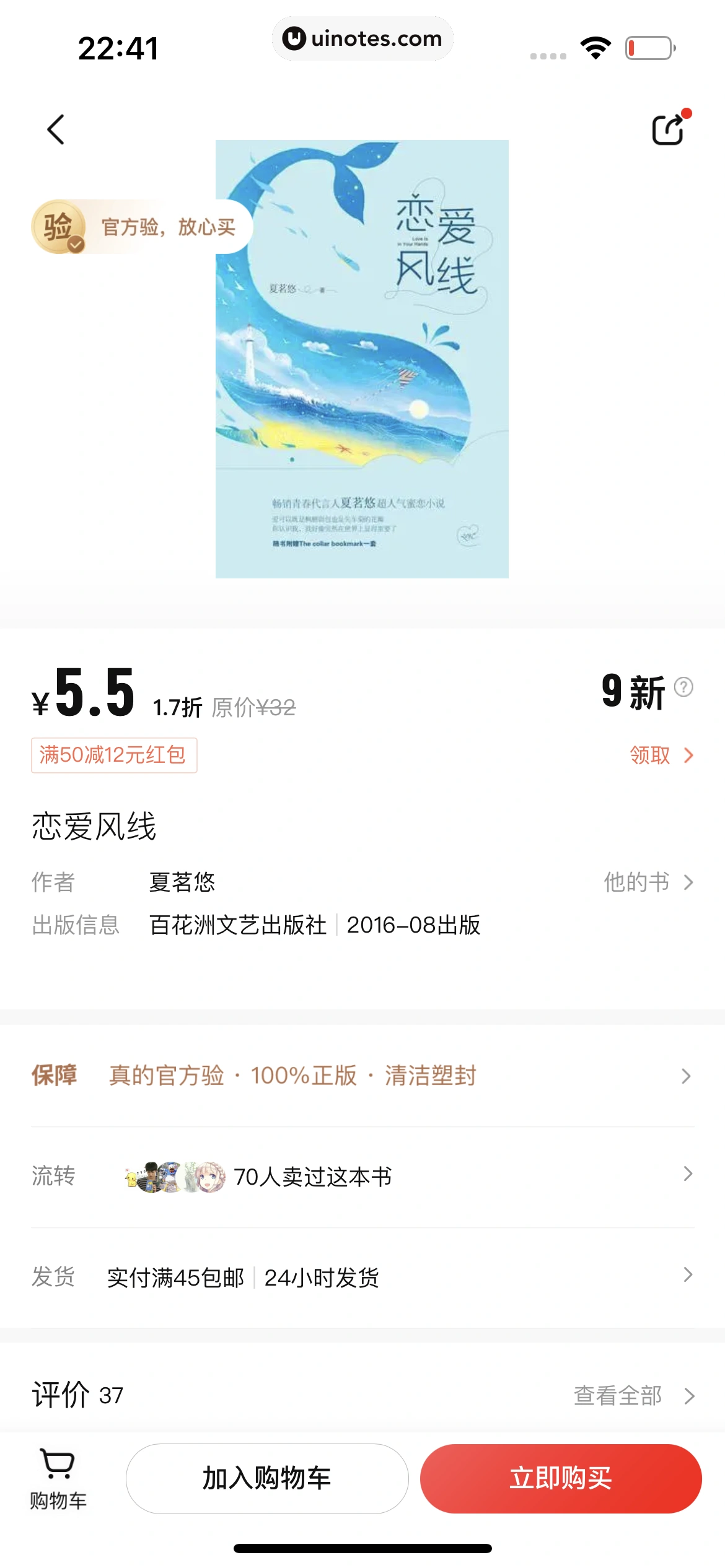 转转 App 截图 189 - UI Notes