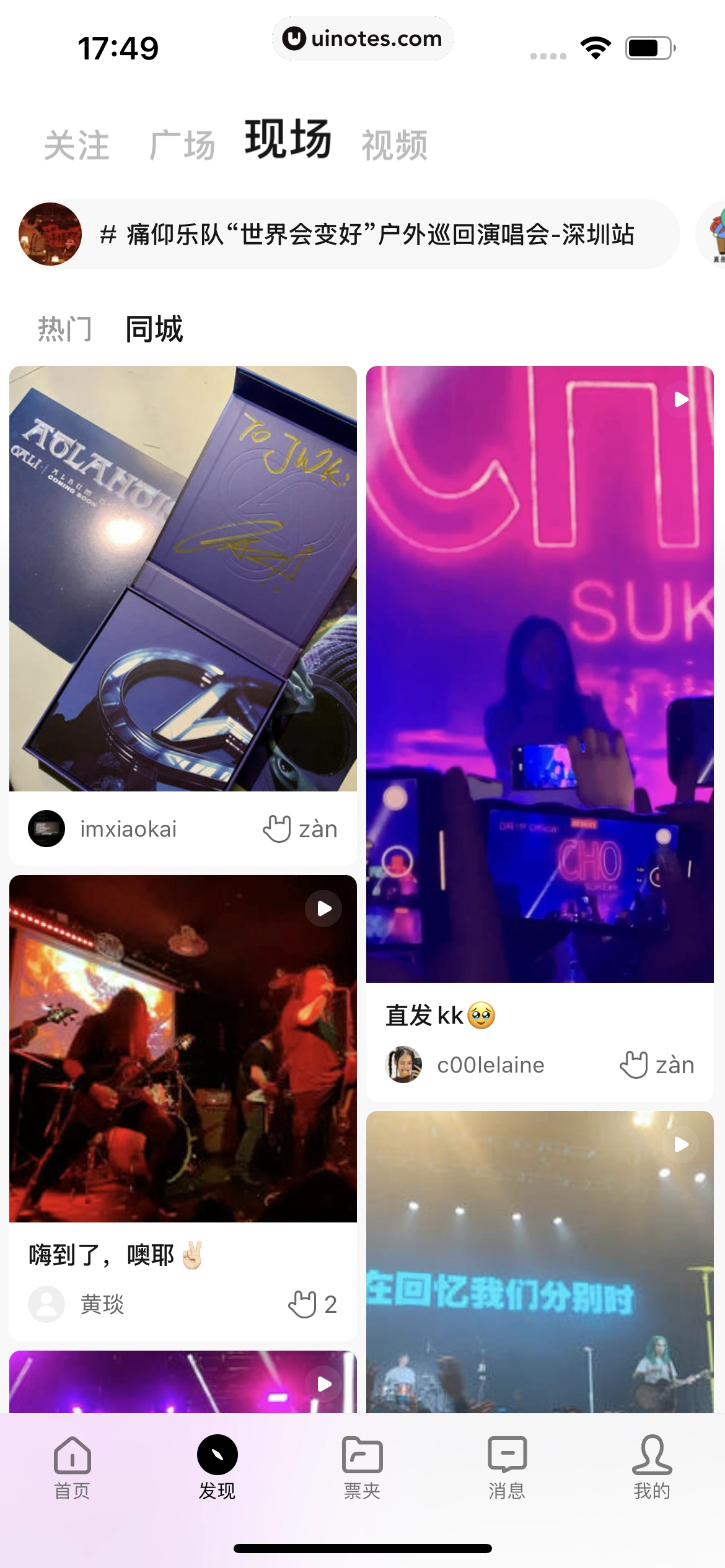 秀动 App 截图 111 - UI Notes