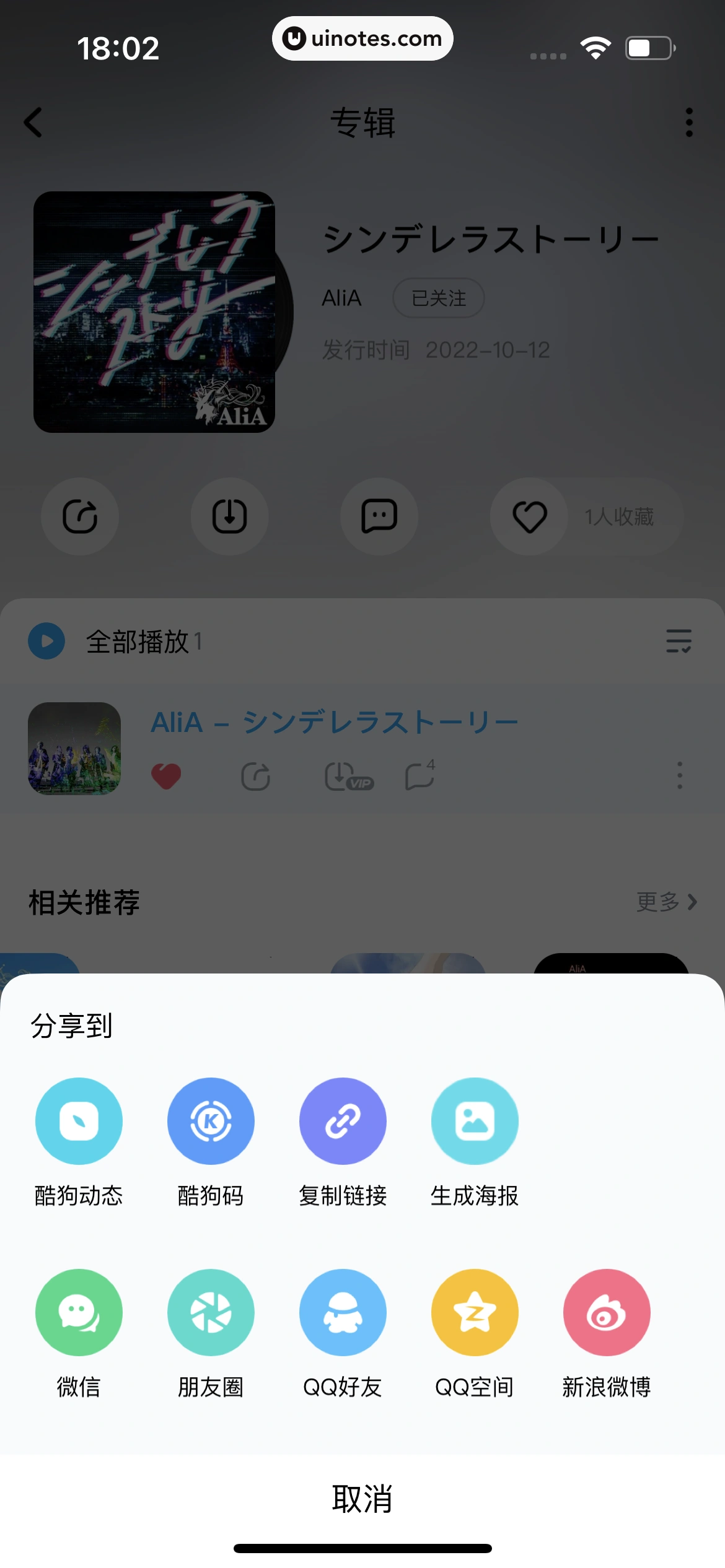 酷狗音乐 App 截图 209 - UI Notes