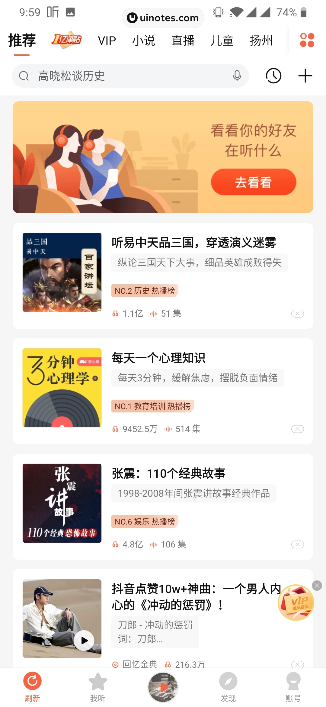 喜马拉雅 App 截图 048 - UI Notes