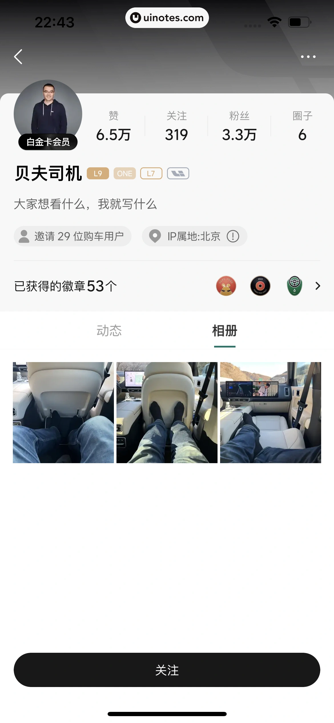 理想汽车 App 截图 034 - UI Notes