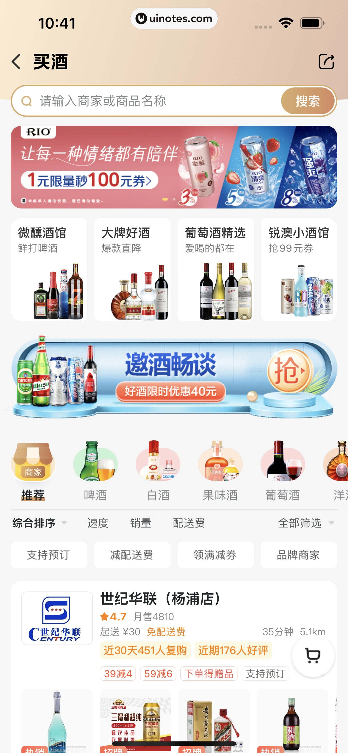 美团外卖 App 截图 144 - UI Notes