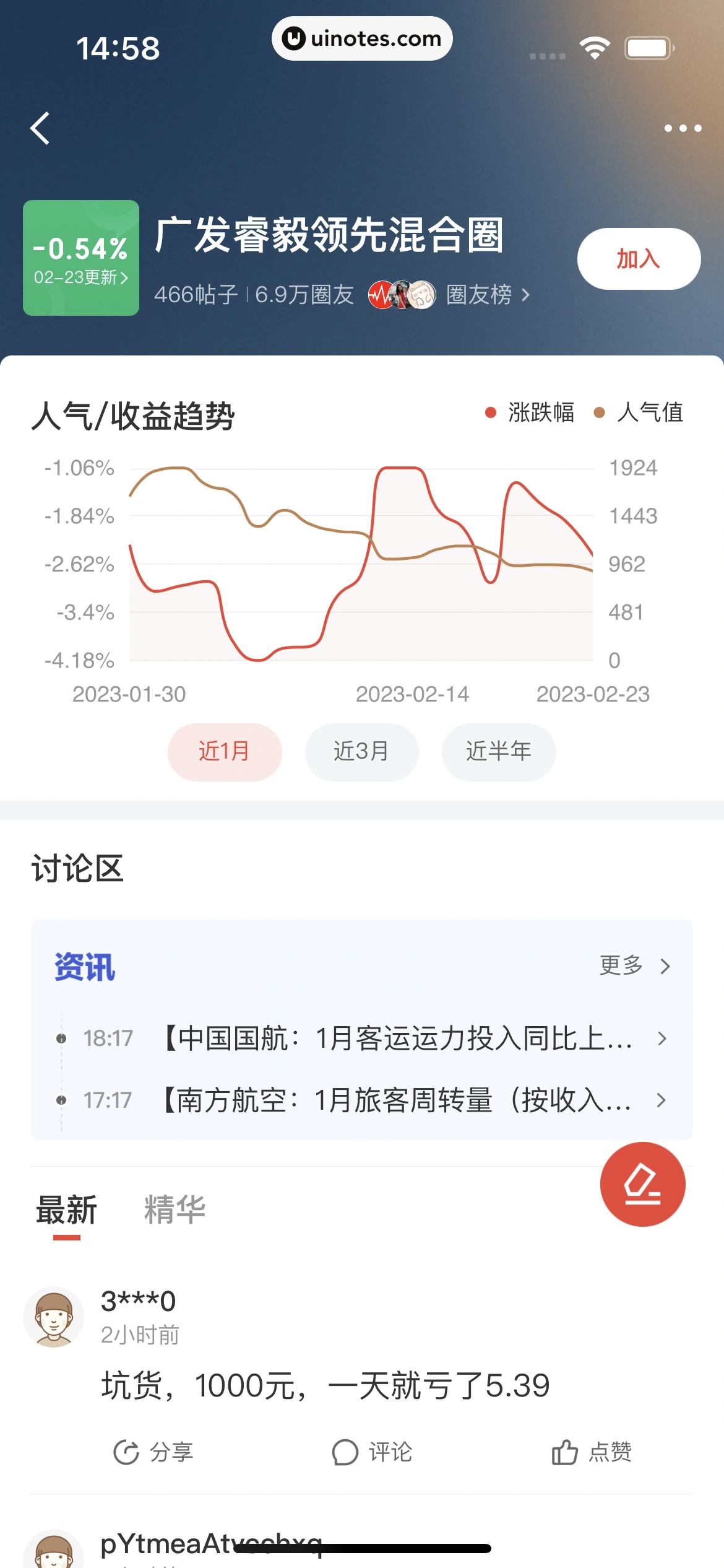 京东金融 App 截图 102 - UI Notes