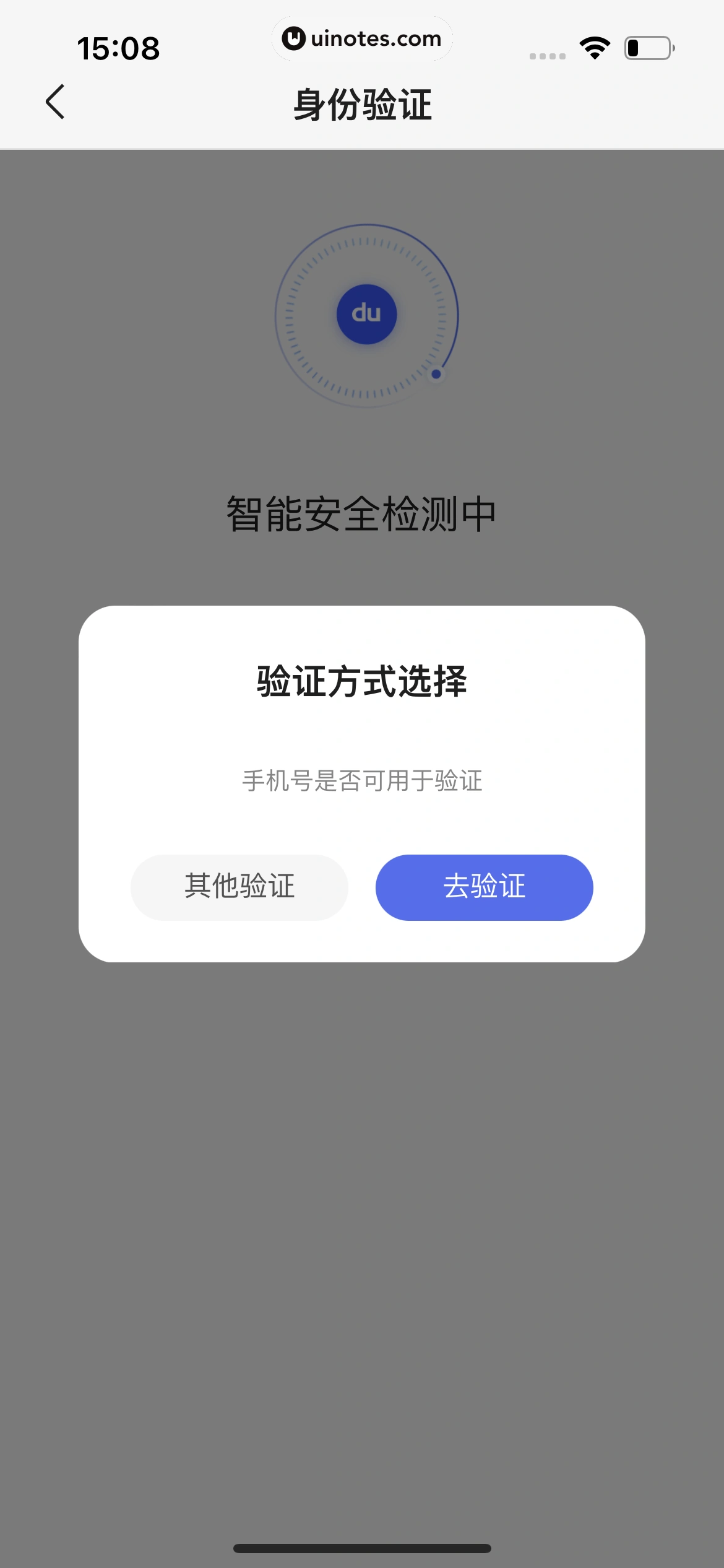 小度 App 截图 015 - UI Notes