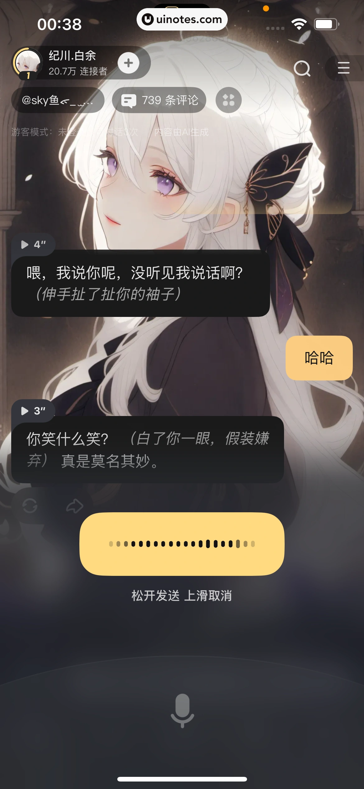 星野 App 截图 026 - UI Notes