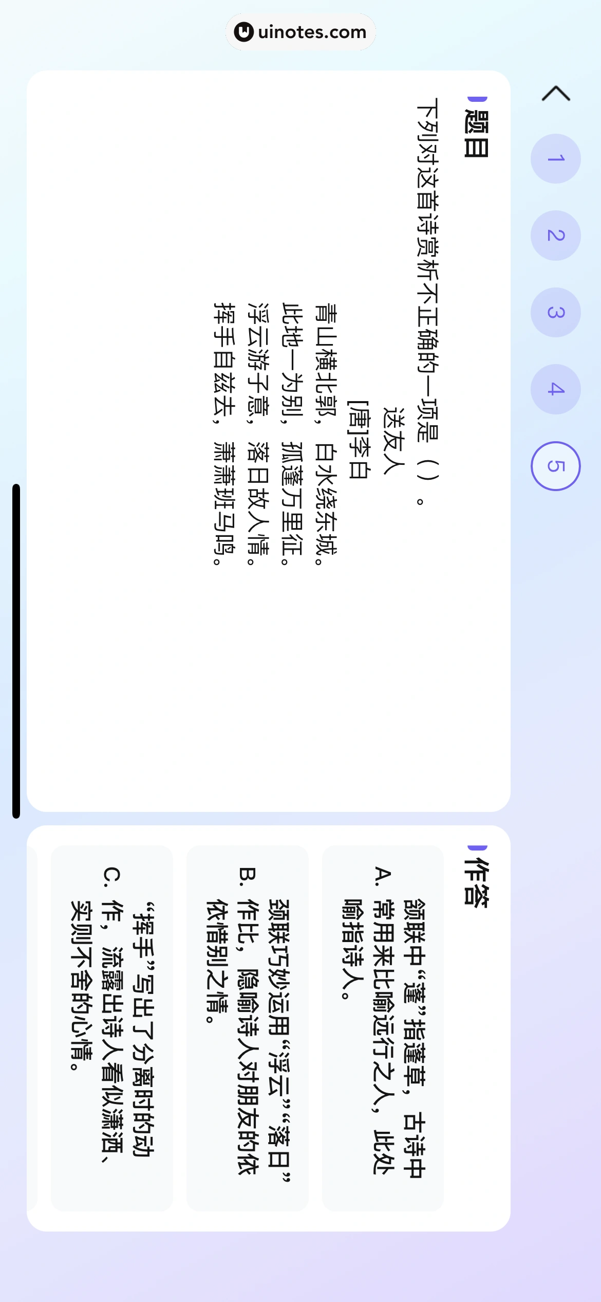 作业帮 App 截图 838 - UI Notes