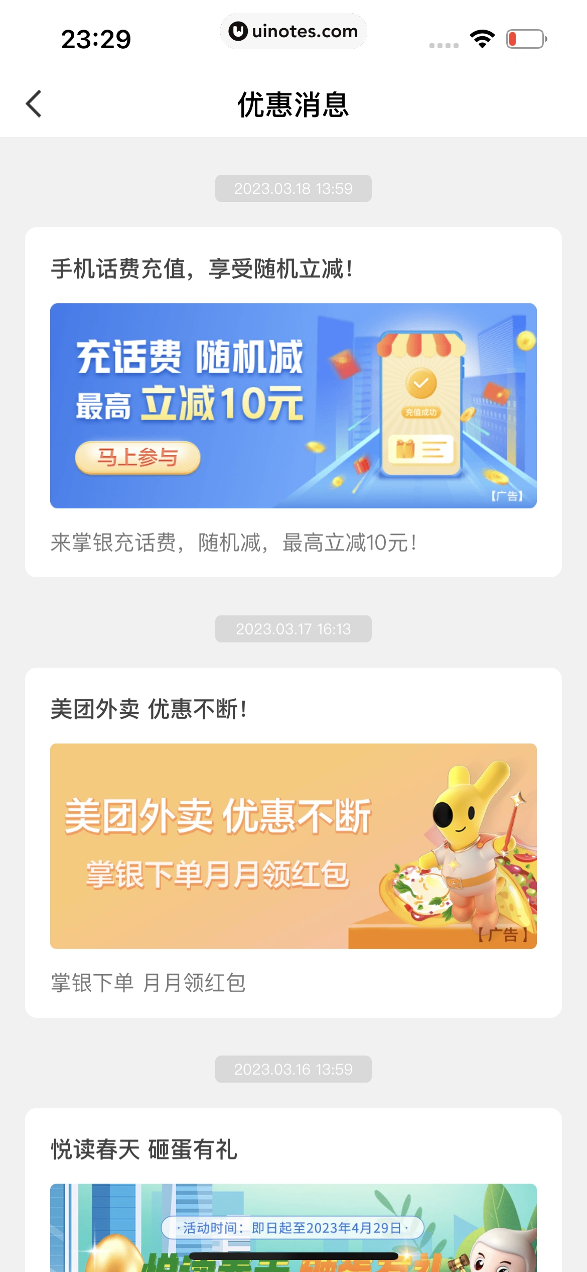 中国农业银行 App 截图 056 - UI Notes