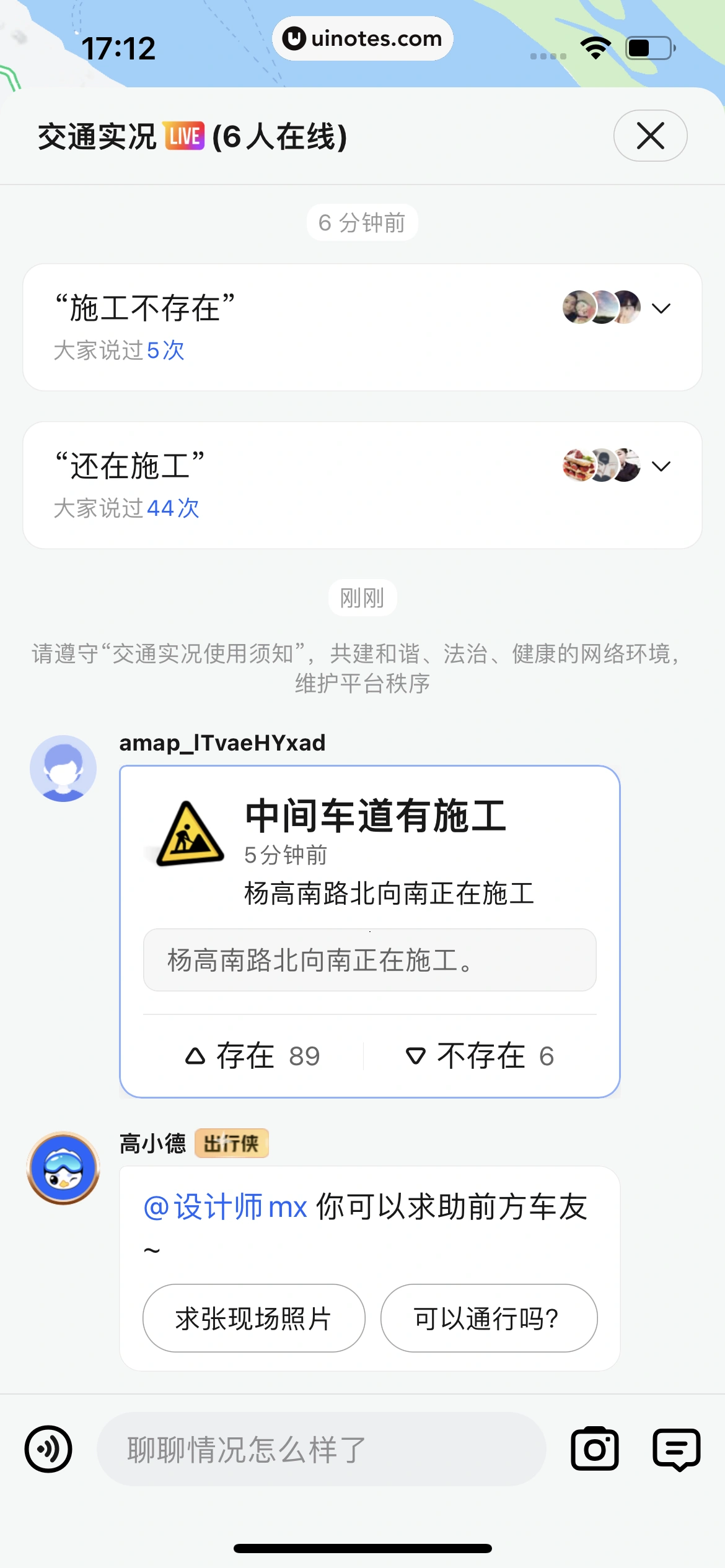 高德地图 App 截图 0025 - UI Notes