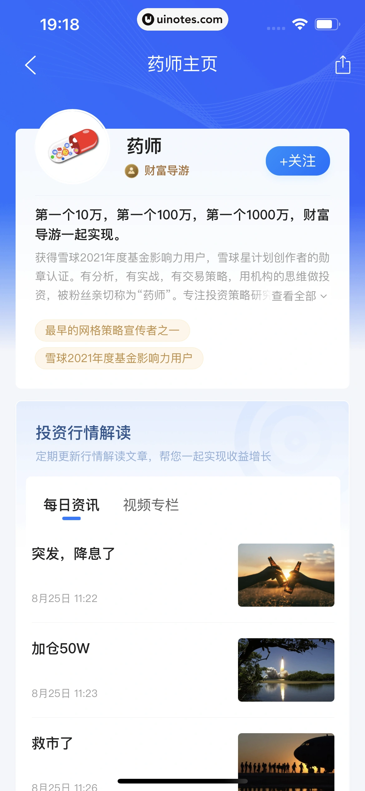 携程金融 App 截图 248 - UI Notes