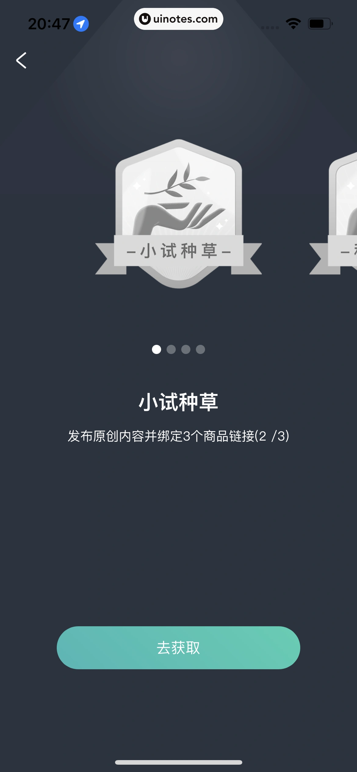 好好住 App 截图 747 - UI Notes
