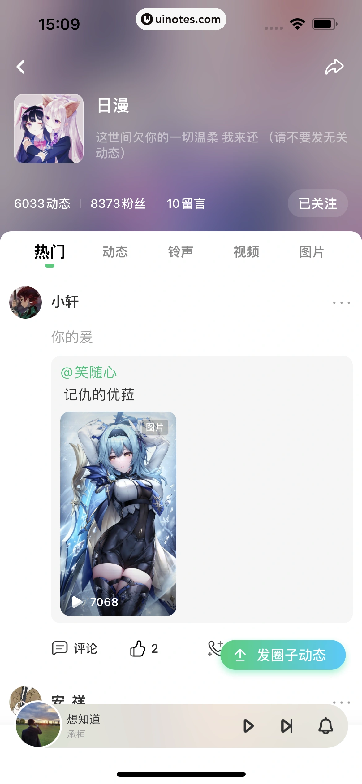 酷狗铃声 App 截图 306 - UI Notes