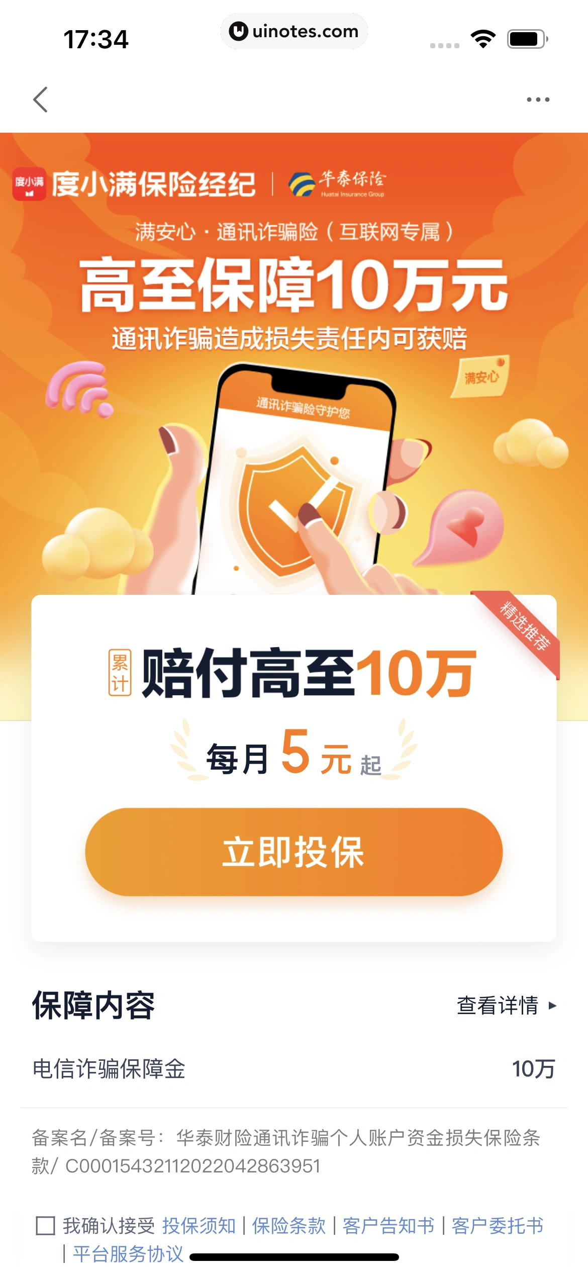 度小满金融 App 截图 362 - UI Notes
