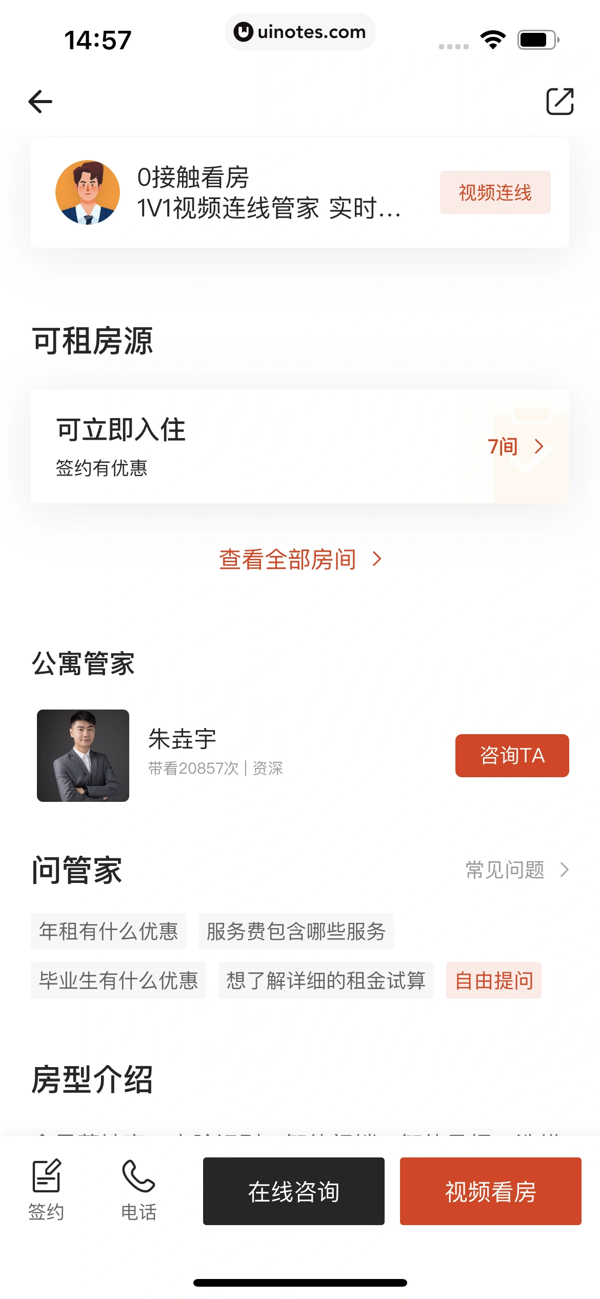 自如 App 截图 091 - UI Notes