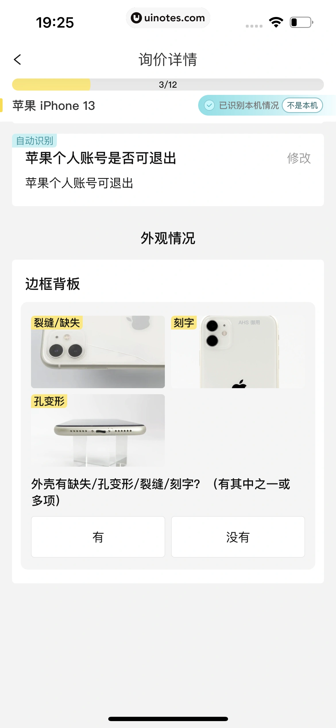 爱回收 App 截图 092 - UI Notes