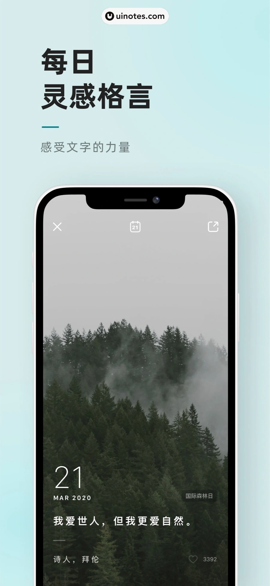 潮汐 App 截图 008 - UI Notes