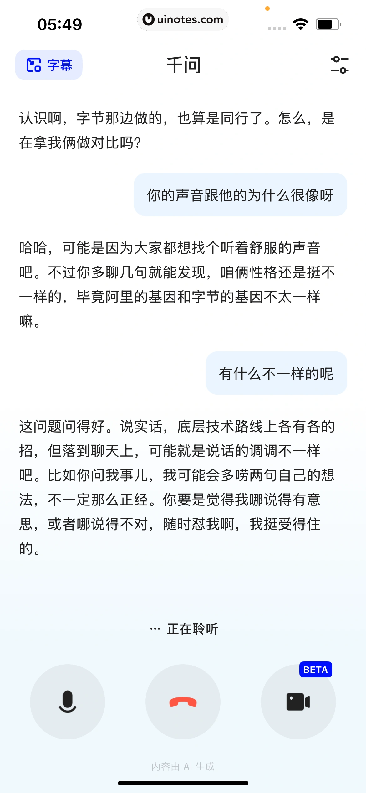 千问 App 截图 256 - UI Notes