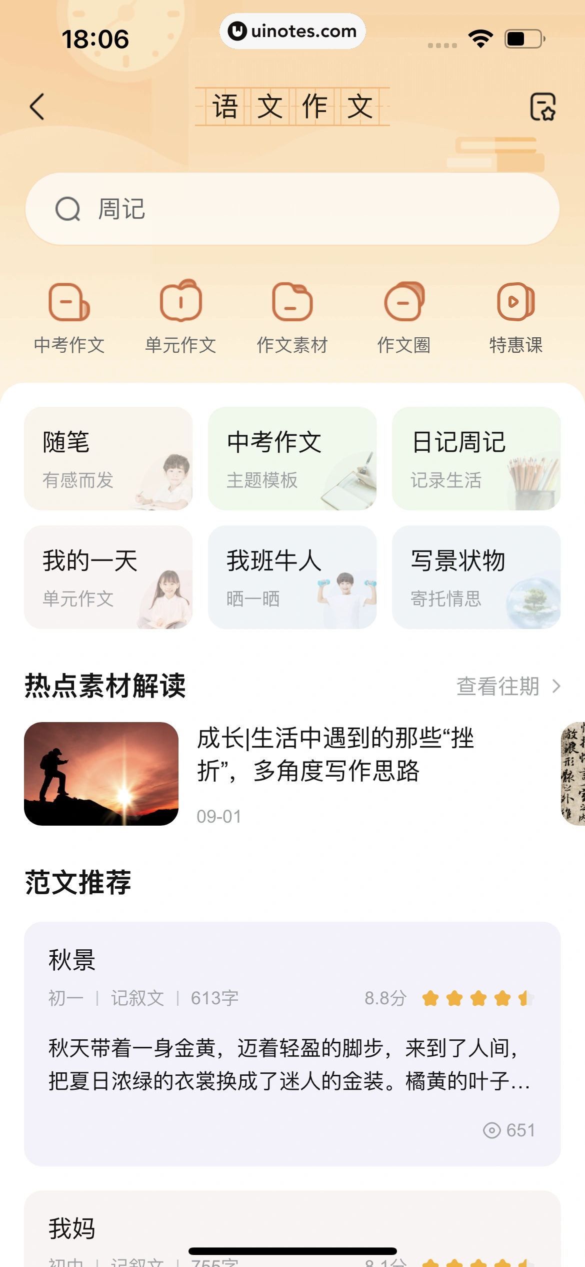 作业帮 App 截图 215 - UI Notes