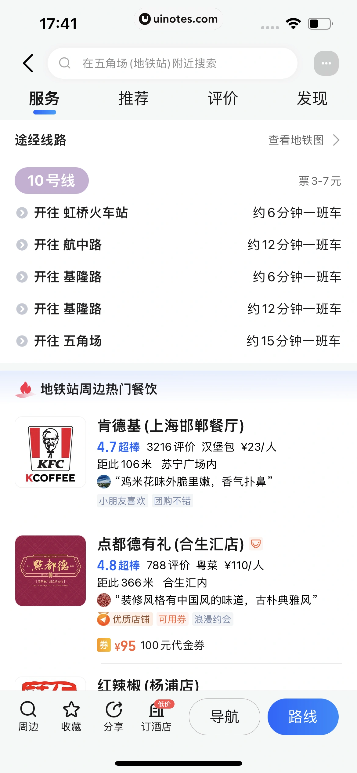 高德地图 App 截图 0216 - UI Notes