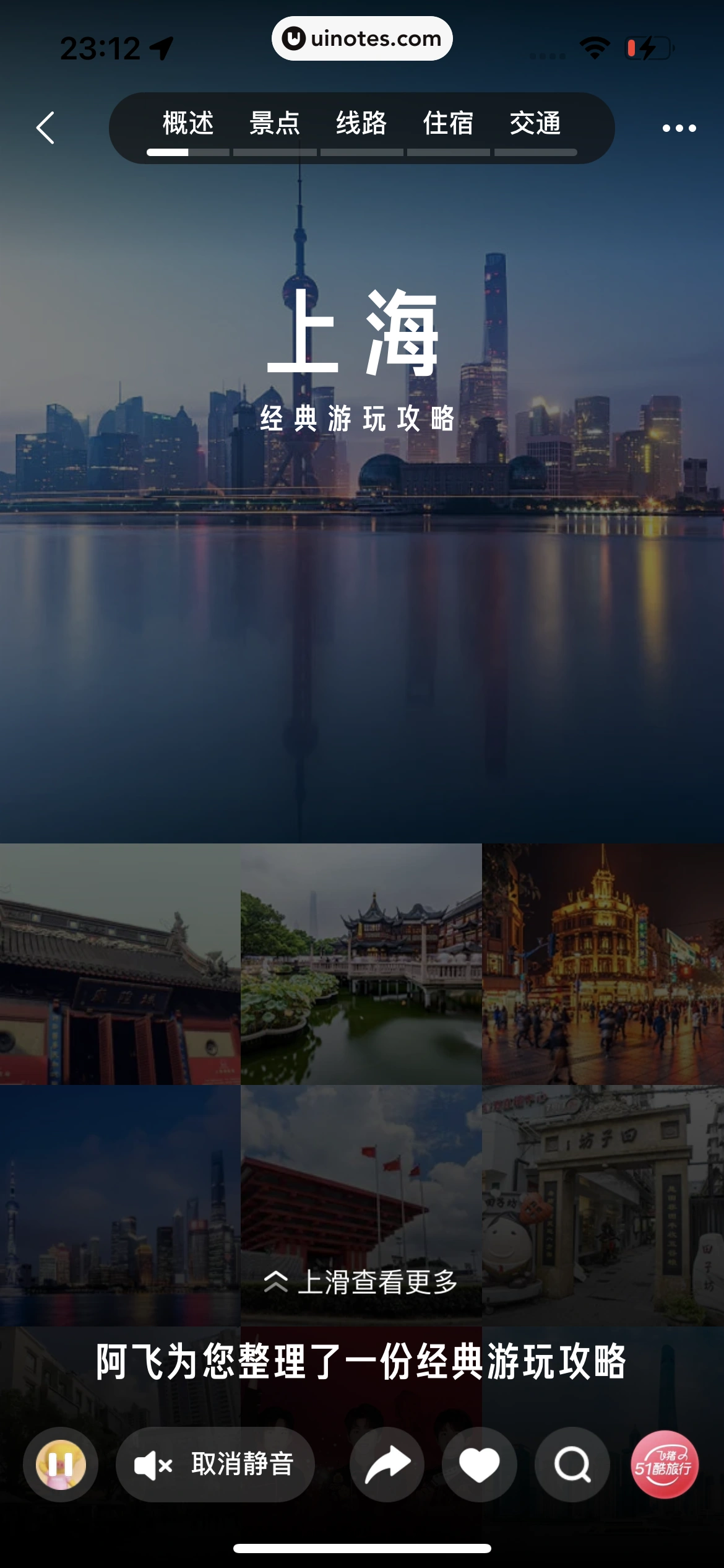 飞猪旅行 App 截图 803 - UI Notes