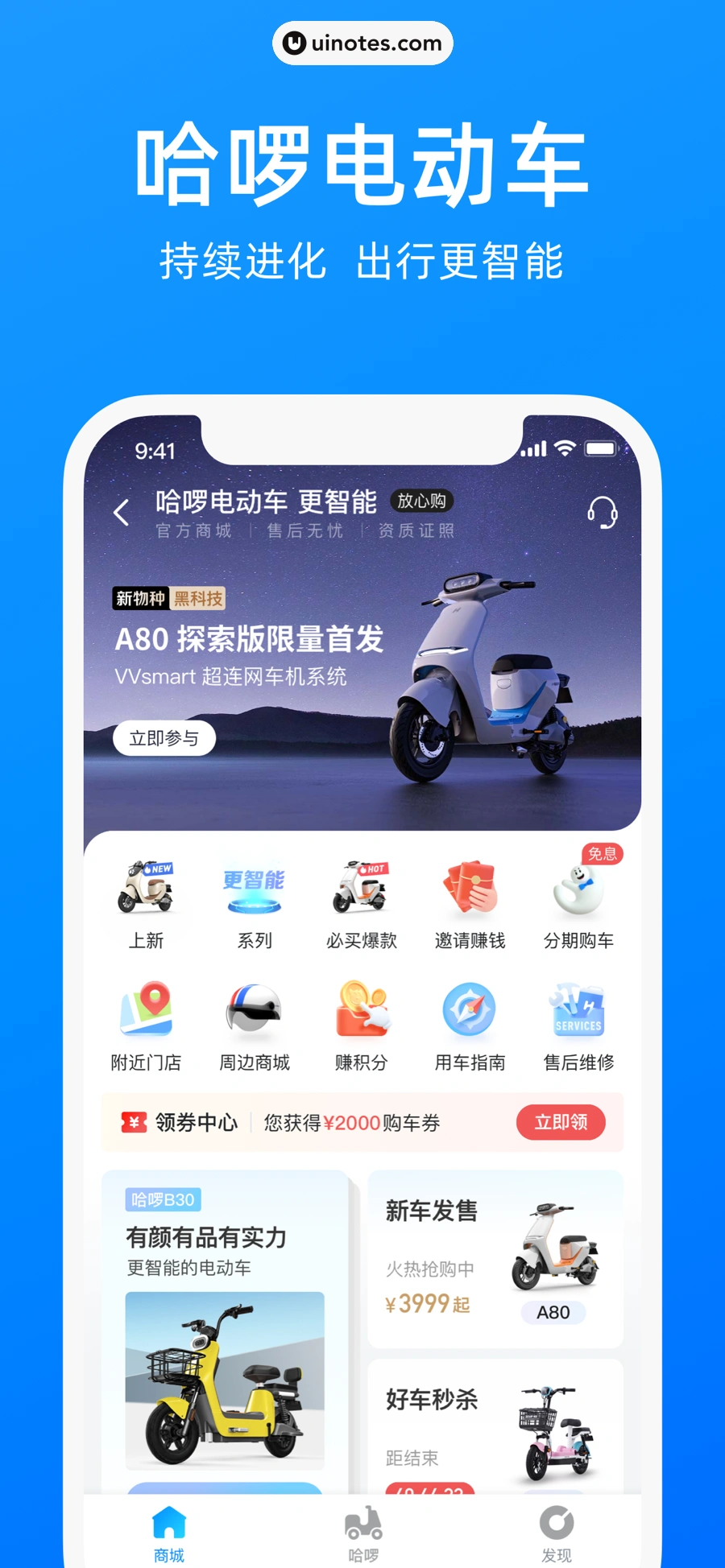 哈啰 App 截图 007 - UI Notes