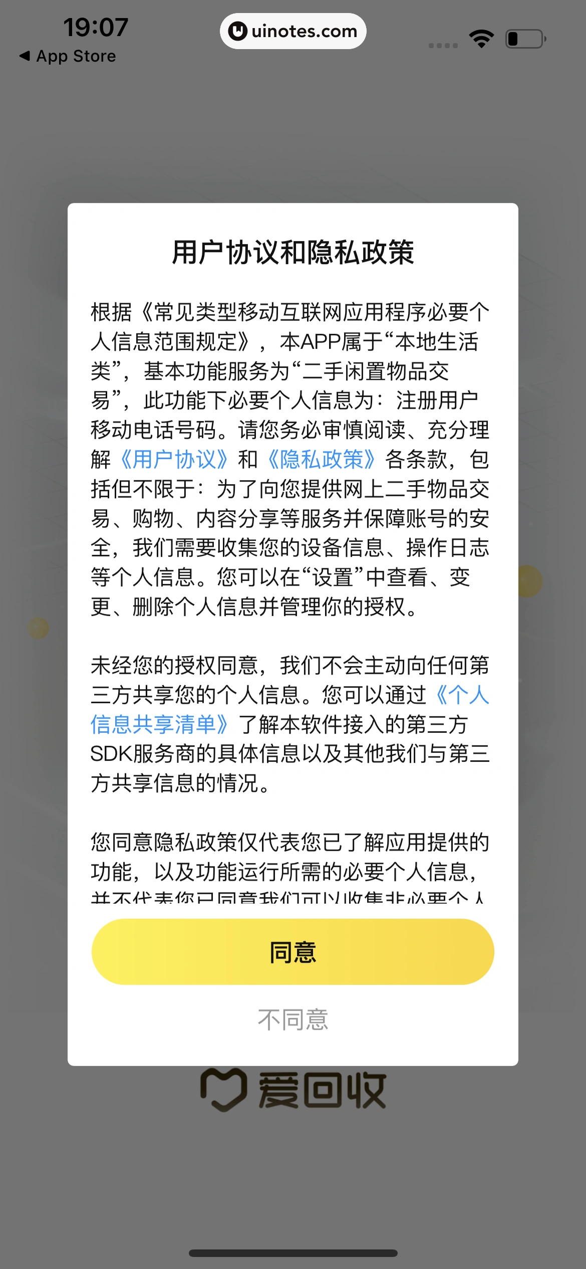 爱回收 App 截图 008 - UI Notes