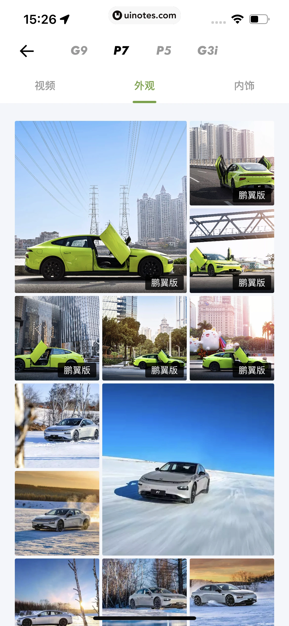 小鹏汽车 App 截图 108 - UI Notes