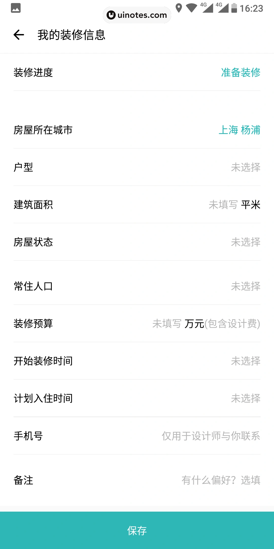 好好住 App 截图 110 - UI Notes
