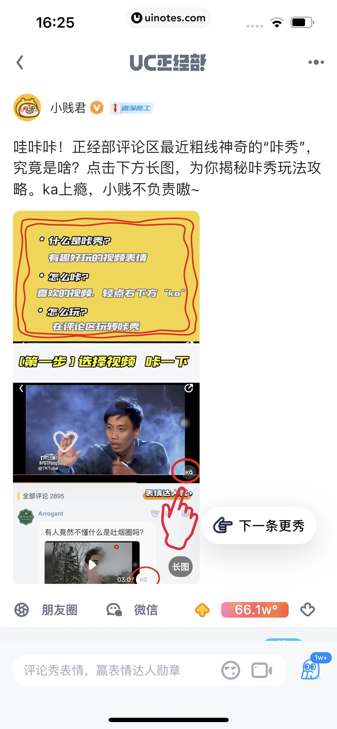 UC浏览器 App 截图 671 - UI Notes