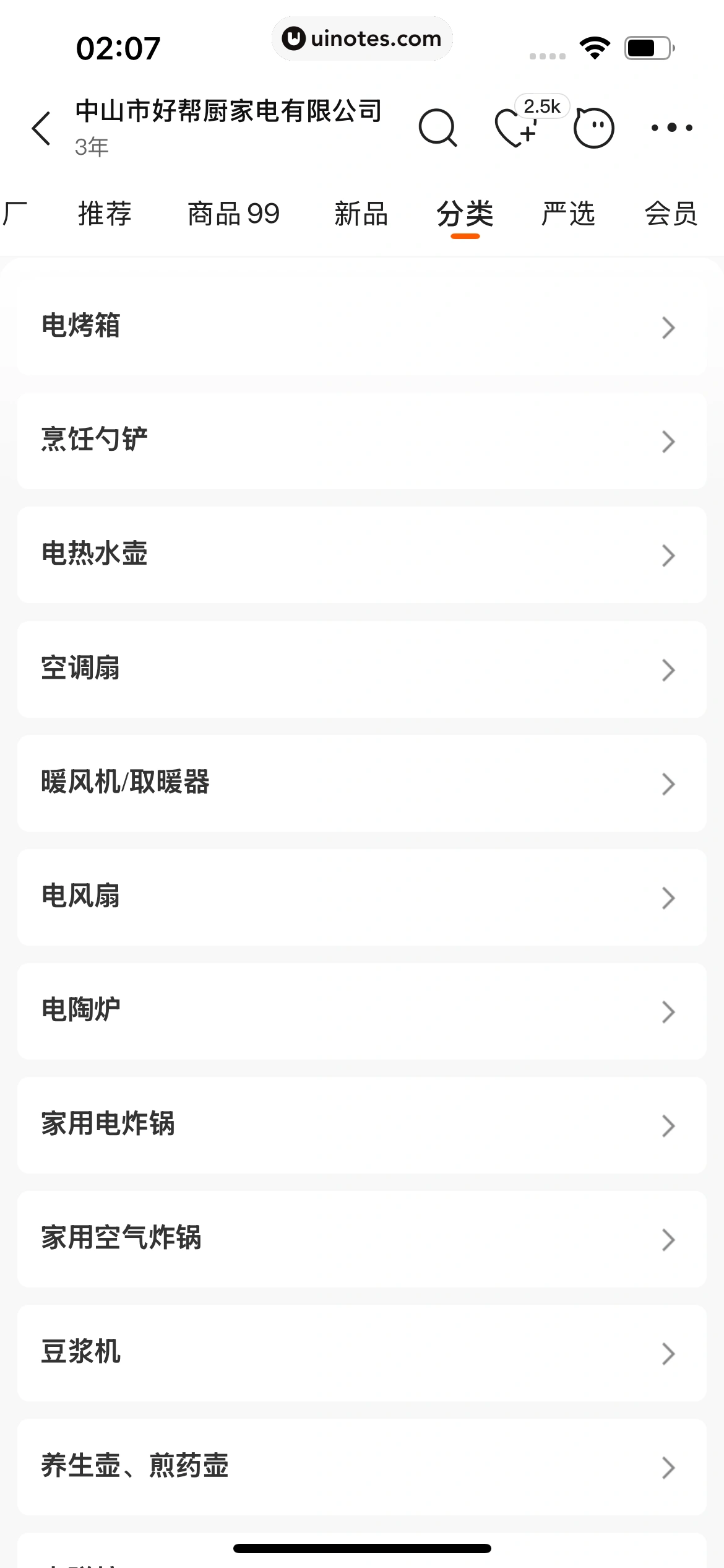 阿里巴巴 App 截图 134 - UI Notes