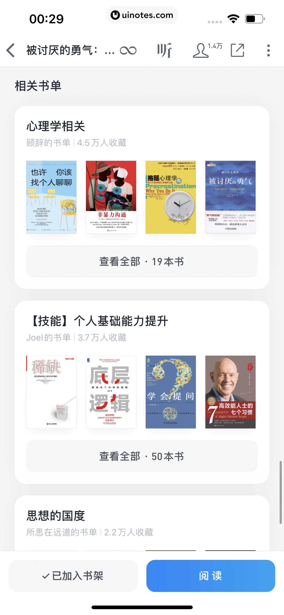 微信读书 App 截图 250 - UI Notes